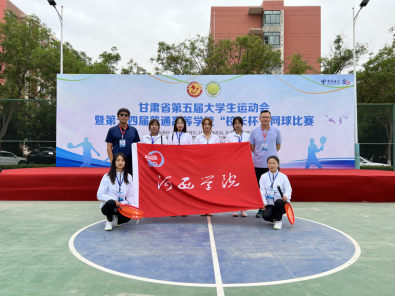 我校在甘肃省第五届大运会网球比赛中取得佳绩